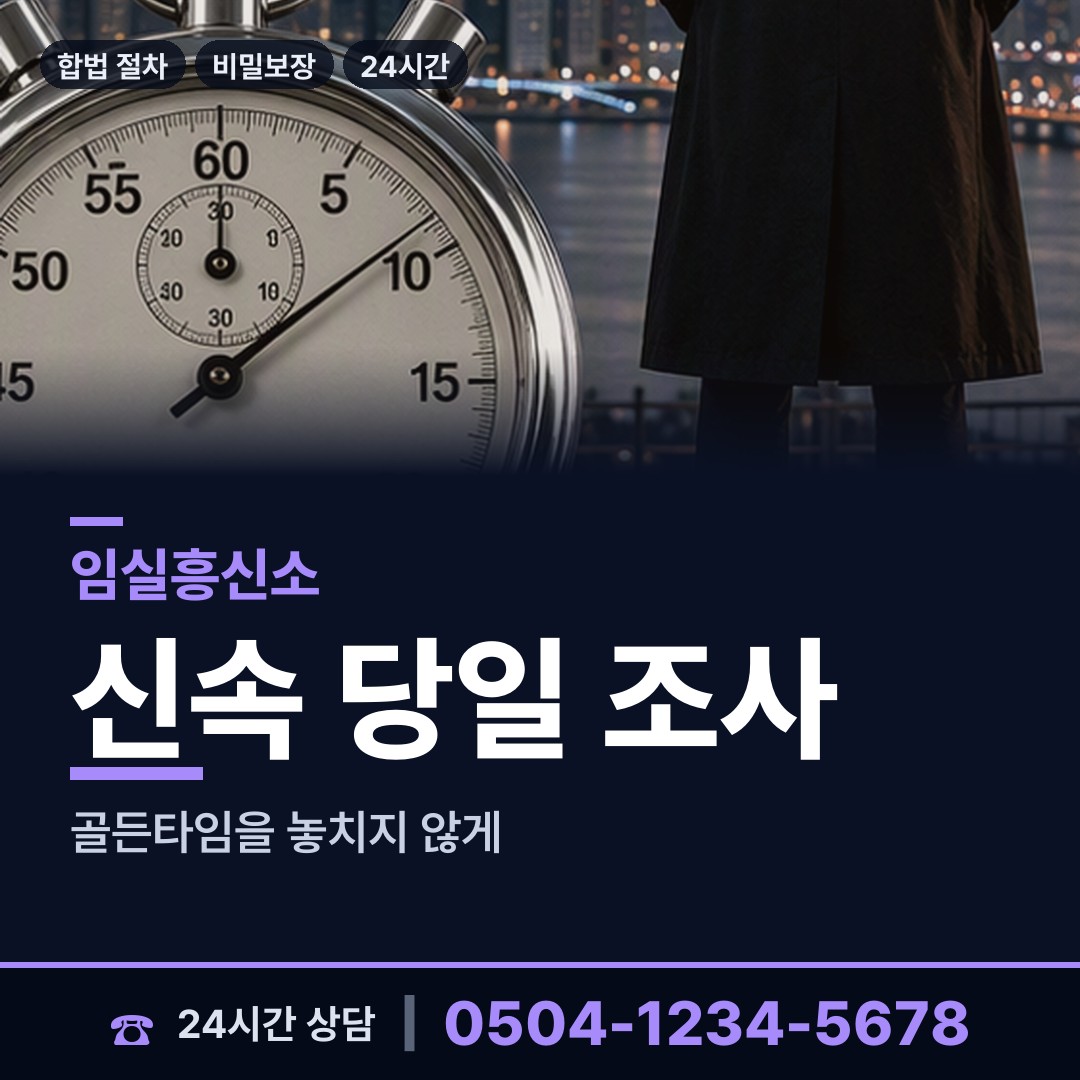 임실 강진면 탐정비용 상담 안내