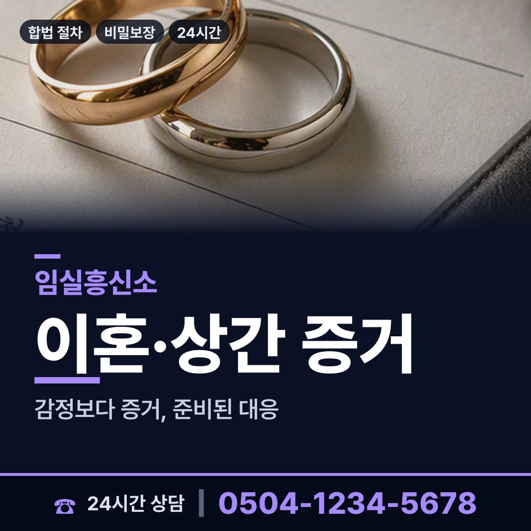 임실 강진면 사이버흥신소 상담 안내